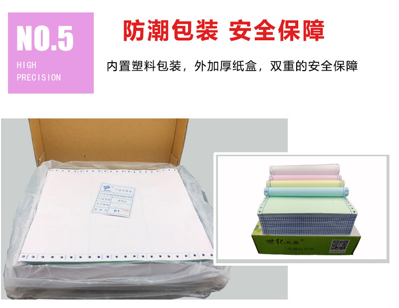 打印纸新主图_19