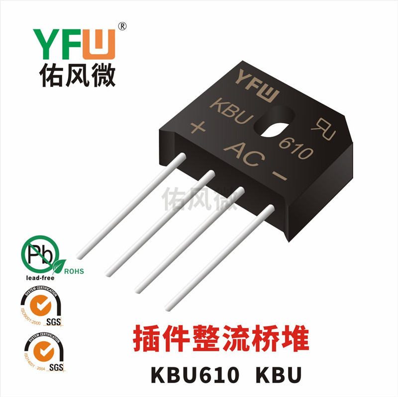 KBU610 KBU 6A插件整流桥堆印字KBU610 佑风微品牌