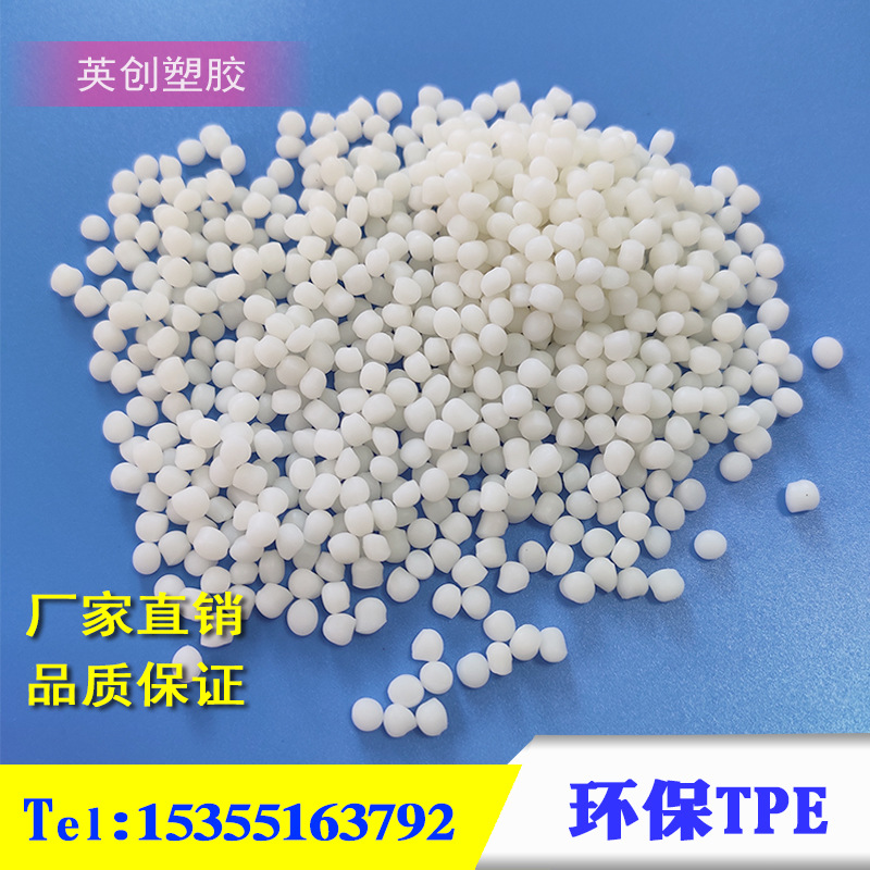 TPE包胶料食品级PA6包覆强厂家直发工具TPE胶料包尼龙料