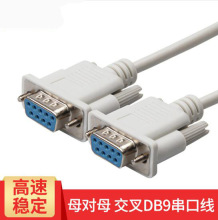 9ᘴ��ھ� RS232�� COM������ DB9ĸ��ĸ�� 9�׾� ֱ�B�� 1.5��