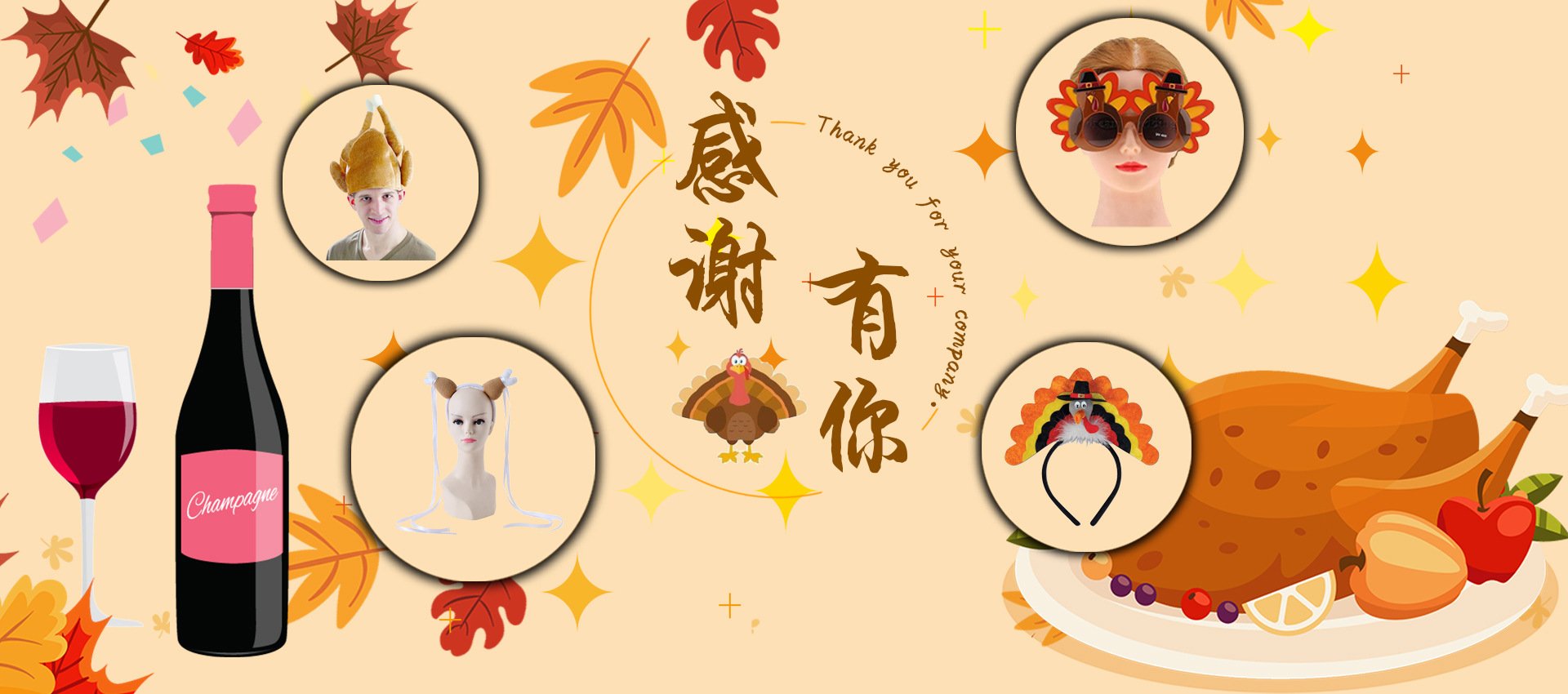 感恩节轮播图(1)