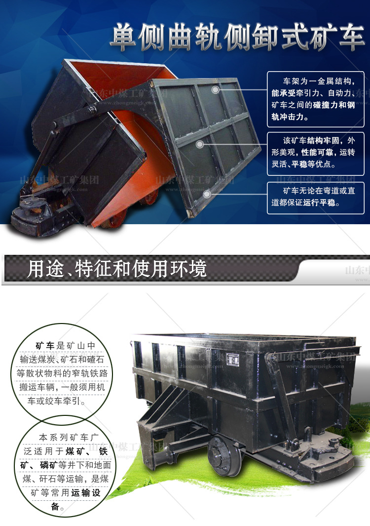 单侧曲轨侧卸式矿车_01