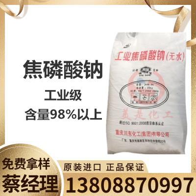 焦磷酸钠 无水焦磷酸钠 TSPP 工业级98%含量 华南一级代理