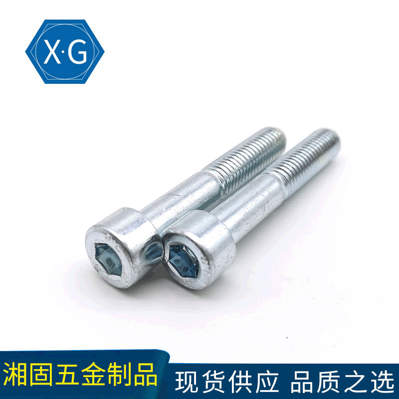 碳钢8.8级内六角螺丝 GB70.1内六角螺栓 半牙杯头螺栓 蓝白锌