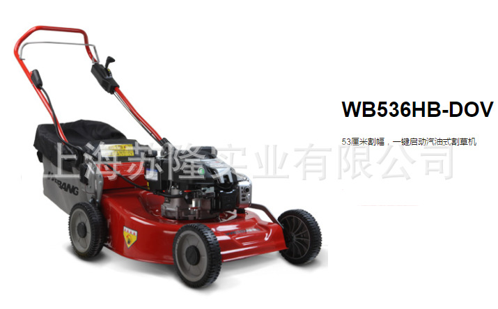 一键启动汽油式割草机、维邦草坪修剪机WB536HB-DOV电启动割草机