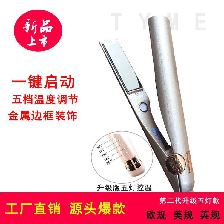 新品发售二代 TYME升级版 直发器直发梳 负离子直发电夹板 拉直板