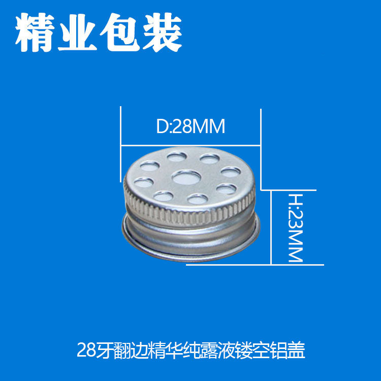 28牙精华素试管盖子植物油瓶熏香膏圆形本色镂空小铝盖