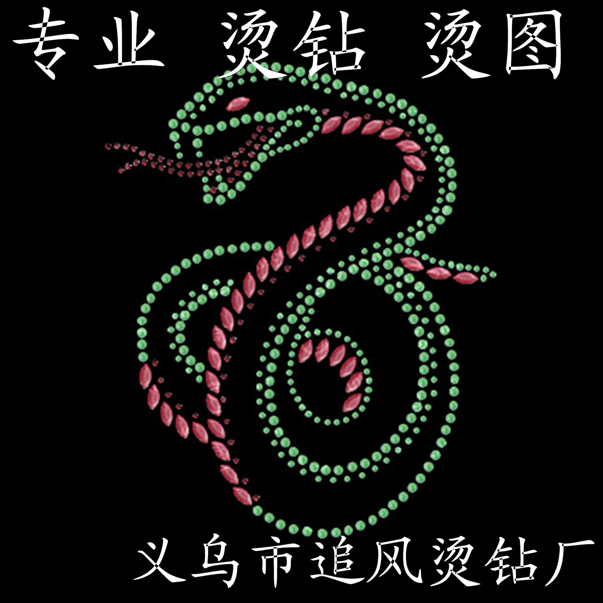 厂家销售 大小规格 多颜色烫钻 环+保烫片 牢度好过水洗烫钻烫图