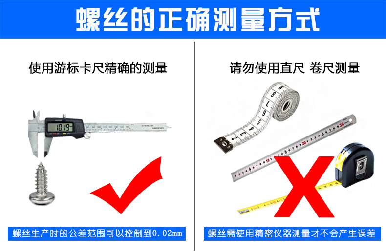 螺丝的测量方法