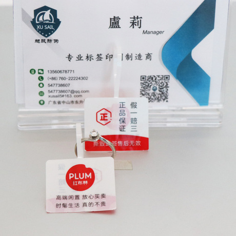 珠宝首饰戒指防拆吊牌标签 服装防伪吊牌标签 防调包标签