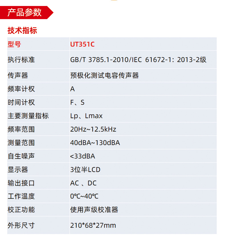 UT351C详情页_08.jpg