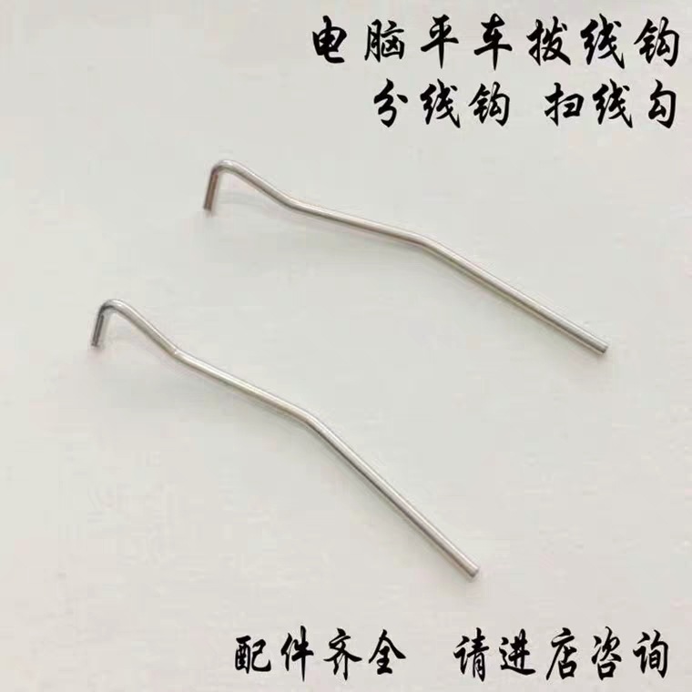 优质电脑平车装机配件拨线勾 拨线杆铁丝电脑平车扫线器 勾线铁丝