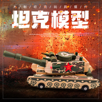 木制坦克玩具摆件儿童仿真玩具模型可旋转带音乐八一迷彩坦克批发