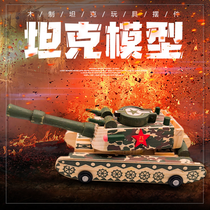 木制坦克玩具摆件儿童仿真玩具模型可旋转带音乐八一迷彩坦克批发