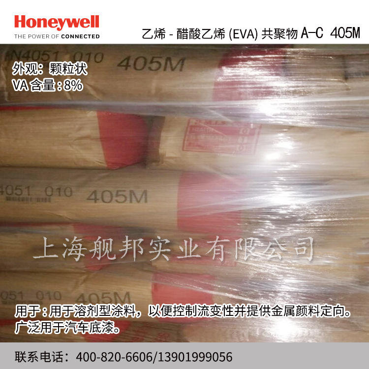 霍尼韦尔蜡粉乙烯醋酸乙烯共聚物A-C 405M用于溶剂型涂料汽车底漆