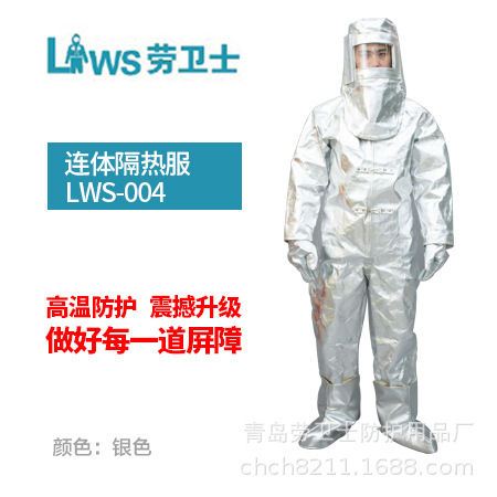 隔热服   防高温服  劳保连体隔热服 可防辐射热1000℃