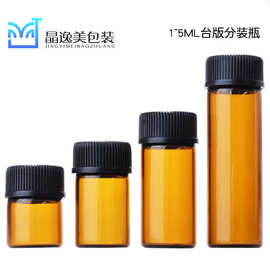 精油瓶 1ml2ml3ml5ml茶色精油瓶 小分装瓶 台湾款内塞瓶小精油瓶