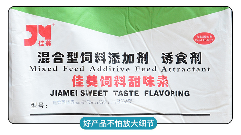 佳美饲料甜味素详情页_10.jpg