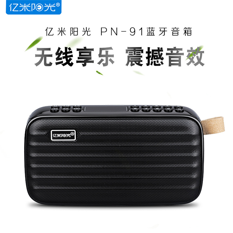 亿米阳光PN-91新款无线蓝牙收音机老人便携式迷你随身收款音响|ru