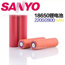 厂家直销 日本原装 三洋18650锂电池 三洋NCR18650 2600/2800mah