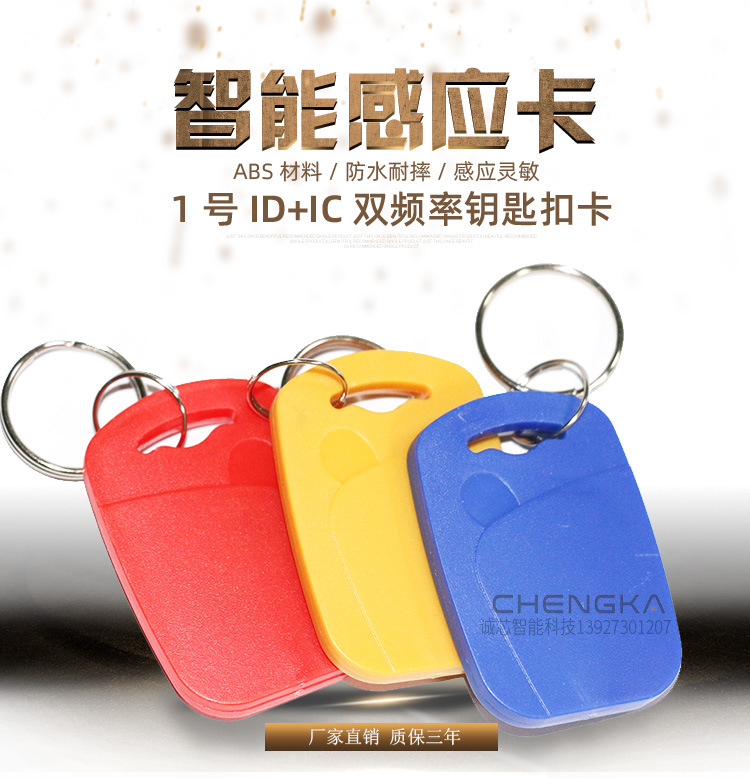 1号门禁电梯一卡多用感应卡原装IC+ID复合双频卡UID+5200可复制卡
