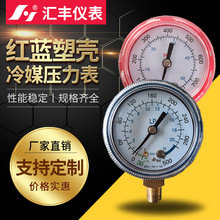 厂家供应 80MM红蓝底壳干式冷媒表 汇丰PFG-干式耐振冷媒表
