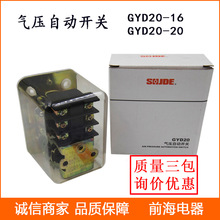 氣壓自動開關GYD20-16C/16B/16A壓力控制器開關