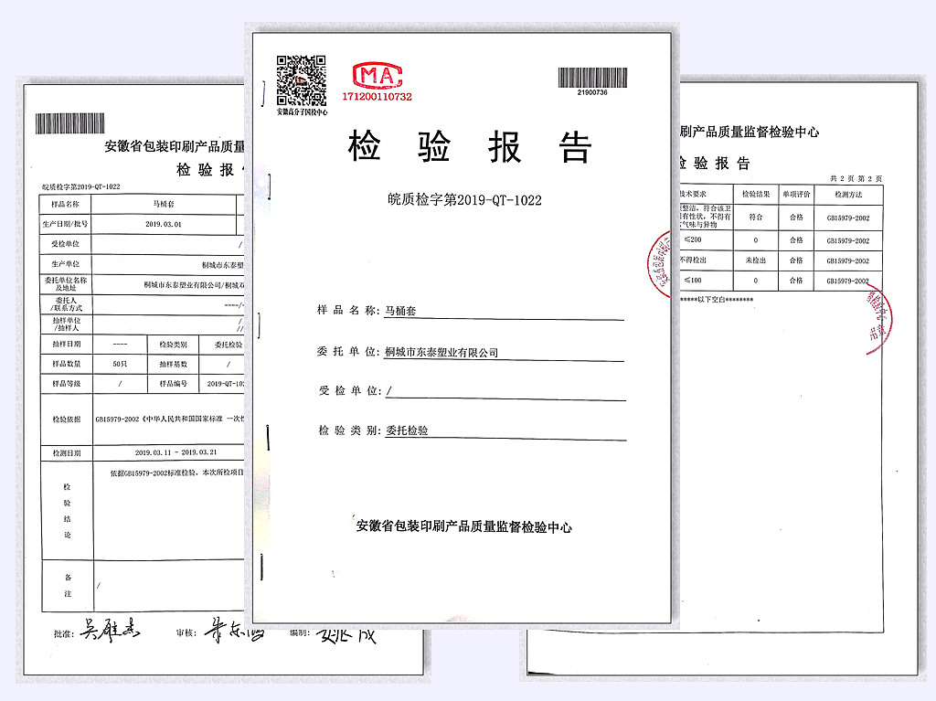 检测报告 马桶垫