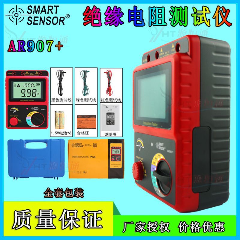 希玛AR907+数显高压兆欧表绝缘电阻测试仪1000V数字 摇表