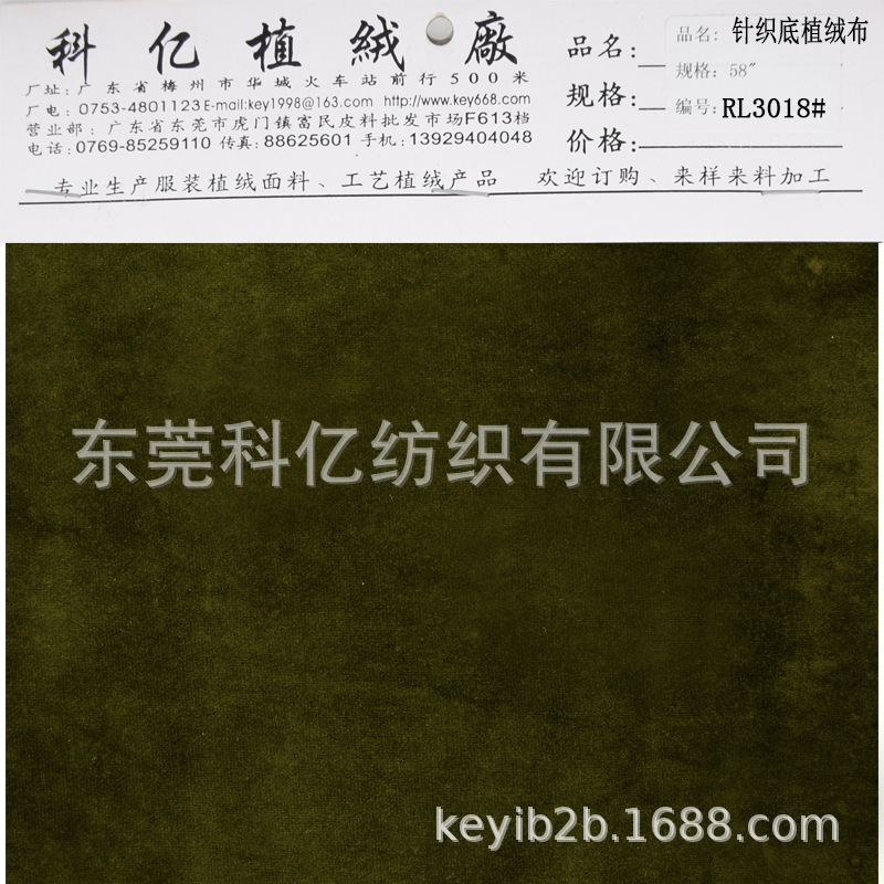 军绿色针织底植绒布 鹿皮绒 适用鞋材 相框 束口袋 箱包现货供应|ms