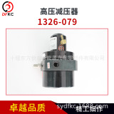 Подходит для газового автомобиля Weichai 1326-079, редуктор высокого давления Woodward 110R-000004, редукционный клапан давления.