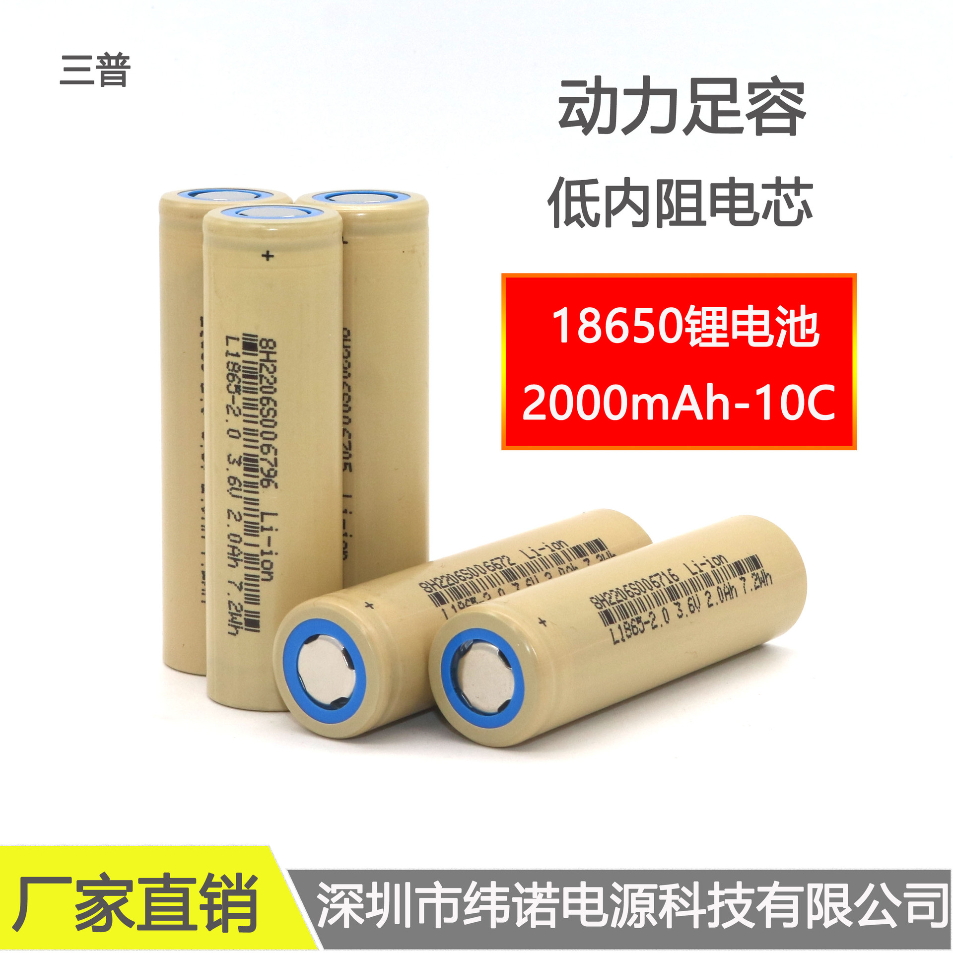 三普18650锂电池2000mAh动力10C高放电倍率电动工具