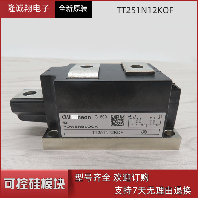 批发现货供应可控硅模块TT251N12KOF型号批发现货直销