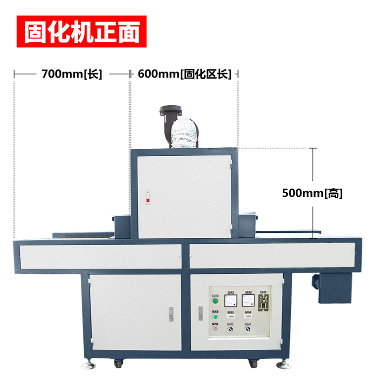 光固化机_台式uv固化机紫外线隧道炉油墨印刷涂装烘干光固化