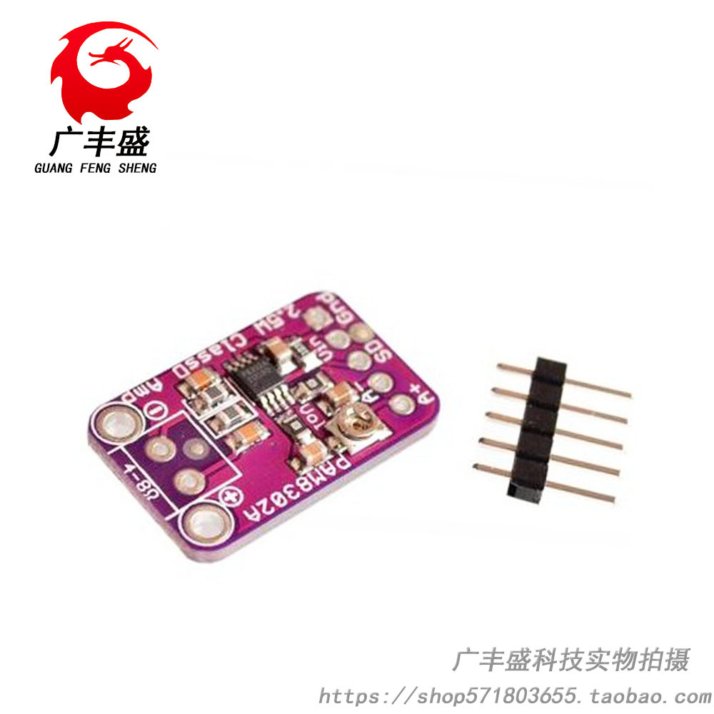 PAM8302 2.5W 单通道 D类 音频功率 放大器模块 开发板