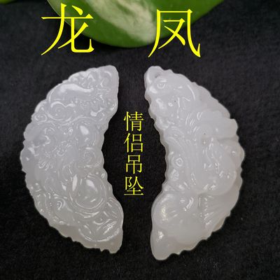 批发天然白玉龙凤月牙吉祥挂件 男女款阿富汗白玉情侣龙凤吊坠|ru