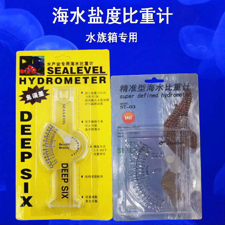 宝杰海水比重计水族用品海水盐度计水产养殖海水密度计厂家销售 阿里巴巴