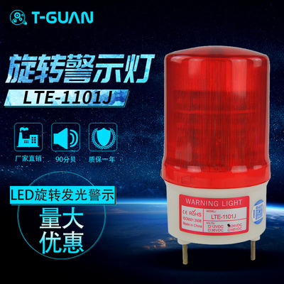 LTE-1101J rotate Warning light Sound and light alarm Flash lamp indicator light Warning lights Lights 12V24V