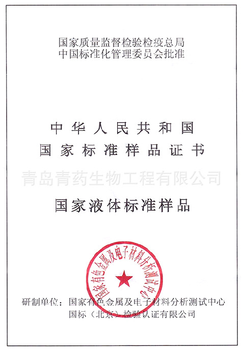 ͭ��׼��Һ2mg/ml GNM-SCU-011-2013 2000ug/mlͭ�� ��ҺŨ�ȶ���