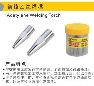 6型镀铬乙炔焊咀,1# /鹰之印