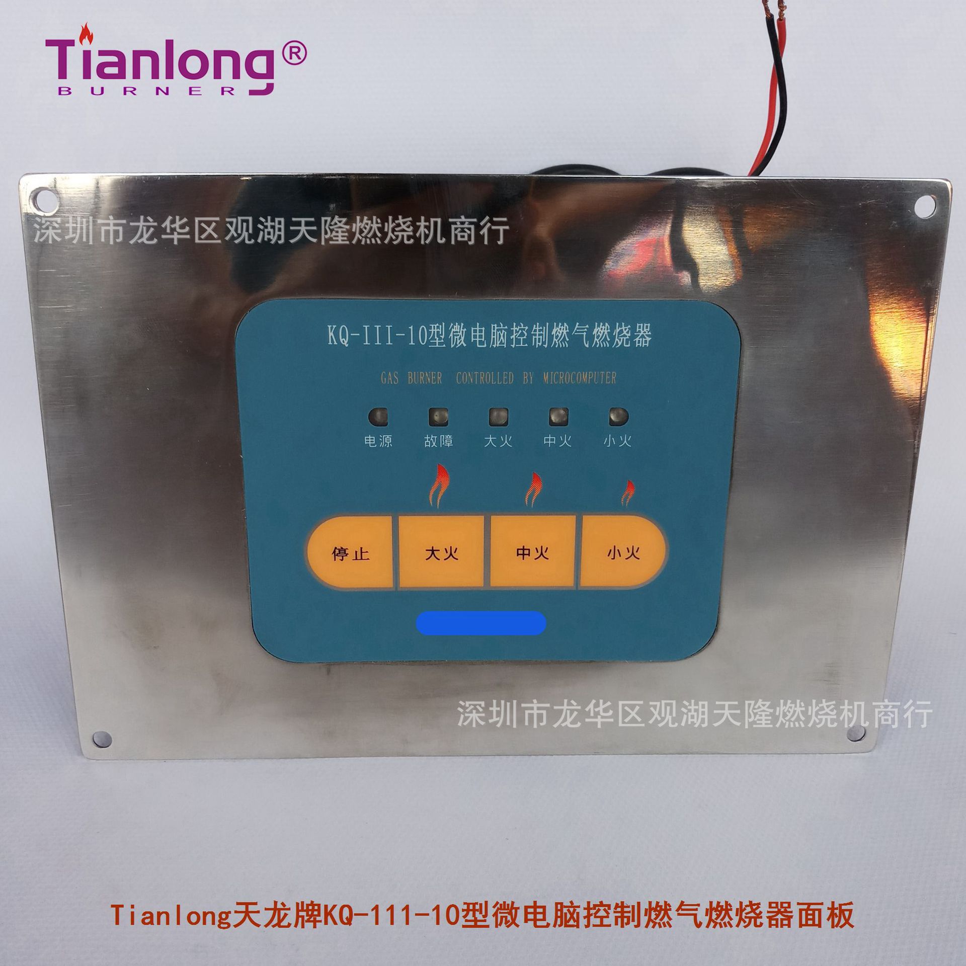 销售Tianlong天龙牌KQ-111-10型微电脑控制燃气燃烧器面板