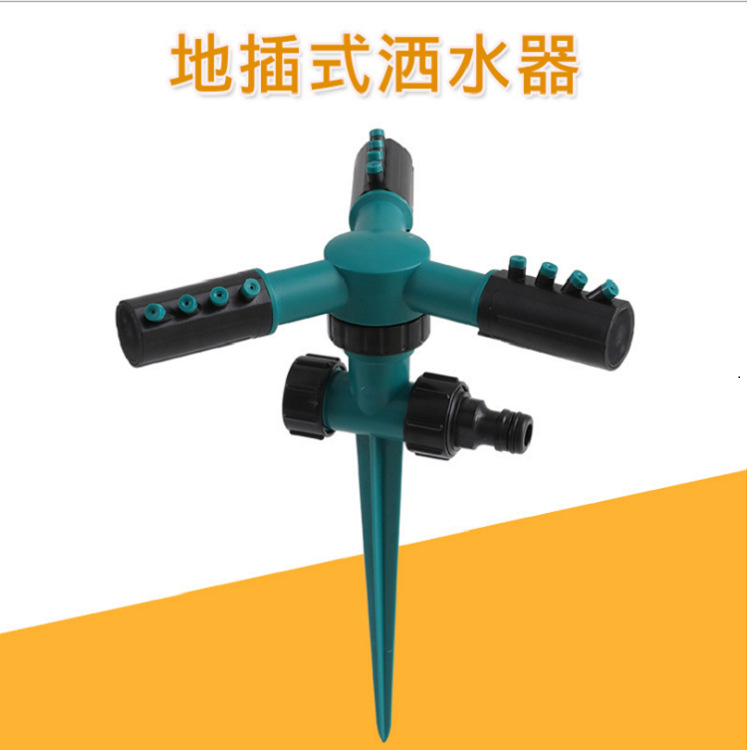 洒水器地插旋转三叉喷头洒水器草坪浇水器园林灌溉工具