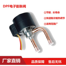 中宝空调部件 电子膨胀阀 DPF0.6-4.5