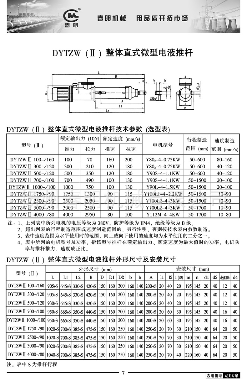 厂家直供 平行式电液推杆 批发生产DYTP型系列平行电动液压推杆
