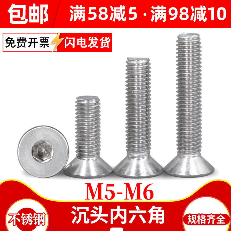 201不锈钢内六角沉头螺丝平头螺丝钉沉杯内六方螺栓平杯螺钉M5 M6