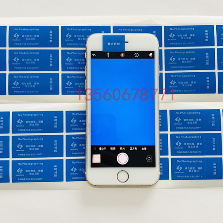 定制手机防拍照标签  禁止访客防拍照标签 一次性防拍照标签 