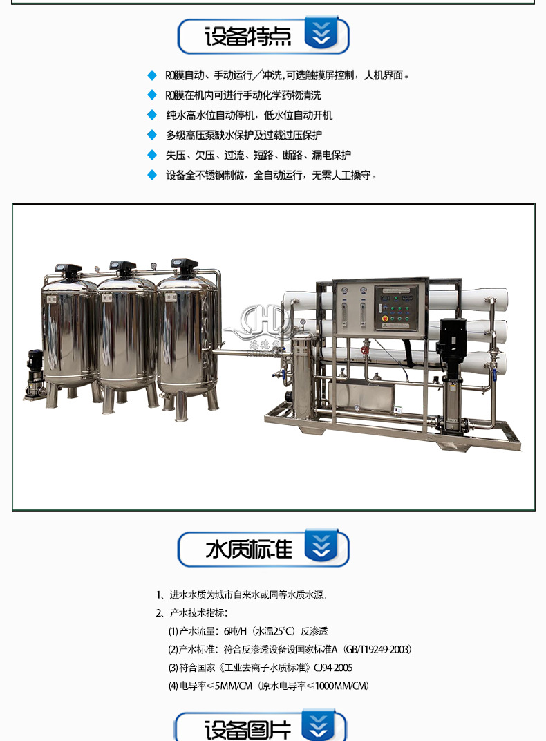 纯水设备