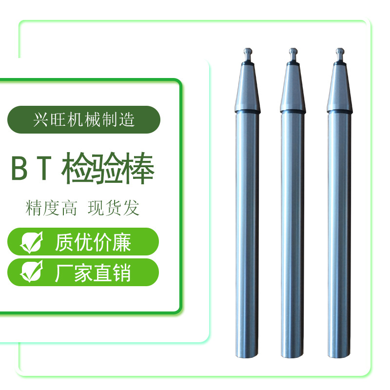 BT30主轴测试棒 BT40机床检验棒 BT50主轴芯棒 BT7:24锥度测试棒