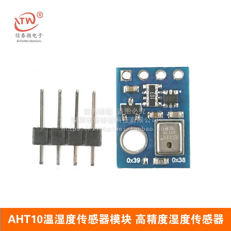 AHT10 高精度数字型温湿度传感器测量模块 I2C通讯 代替sht20