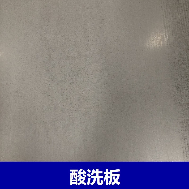 酸洗平板昆山 DD12酸洗板卷批发供应DD12优质酸洗板深冲压材料|ms